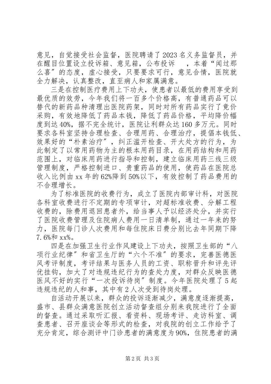 2023年医院院长的年度述职报告.docx_第2页