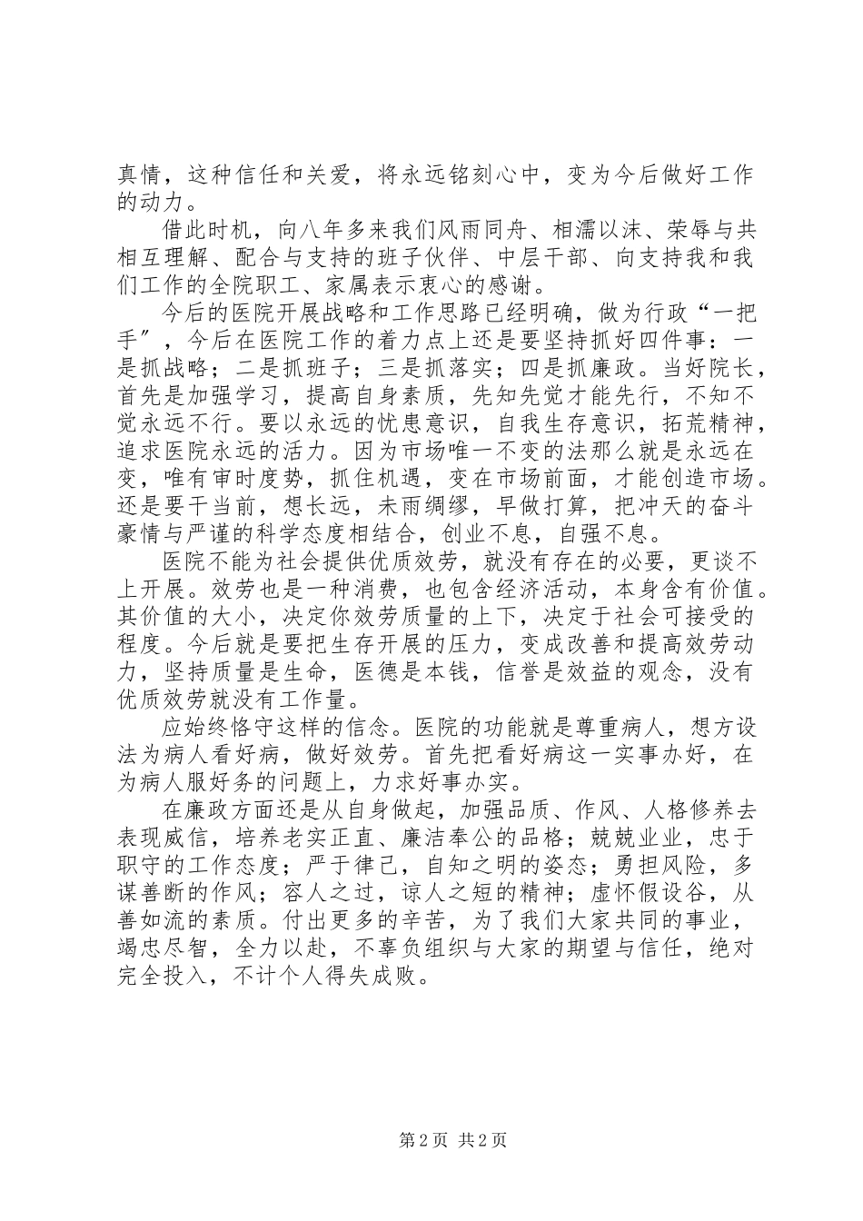 2023年医院院长个人述职报告模板.docx_第2页