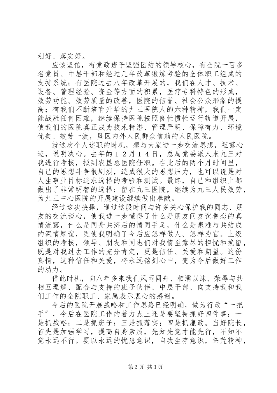2023年医院院长的年终个人述职报告.docx_第2页