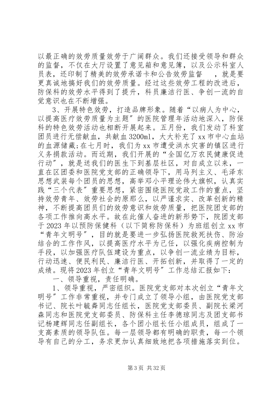 2023年医院防保科述职述廉报告.docx_第3页