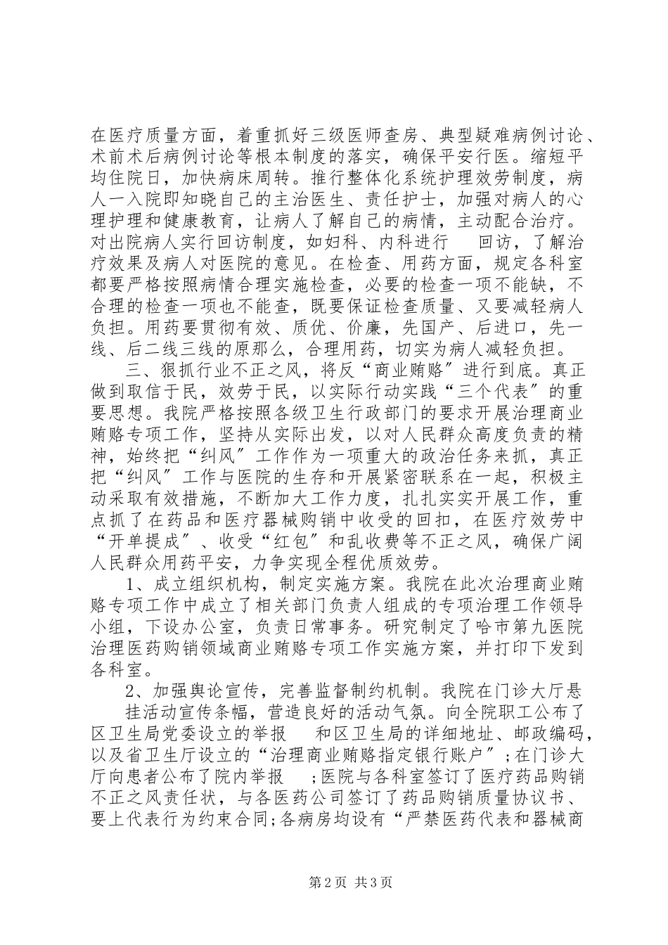 2023年医院院长年终工作述职报告.docx_第2页