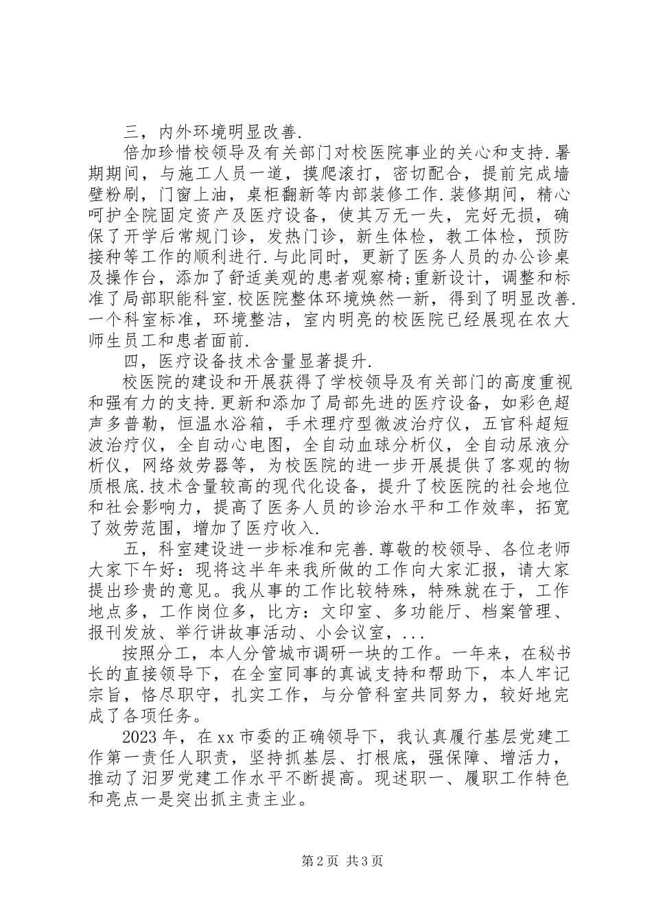 2023年医院院长年度述职报告.docx_第2页