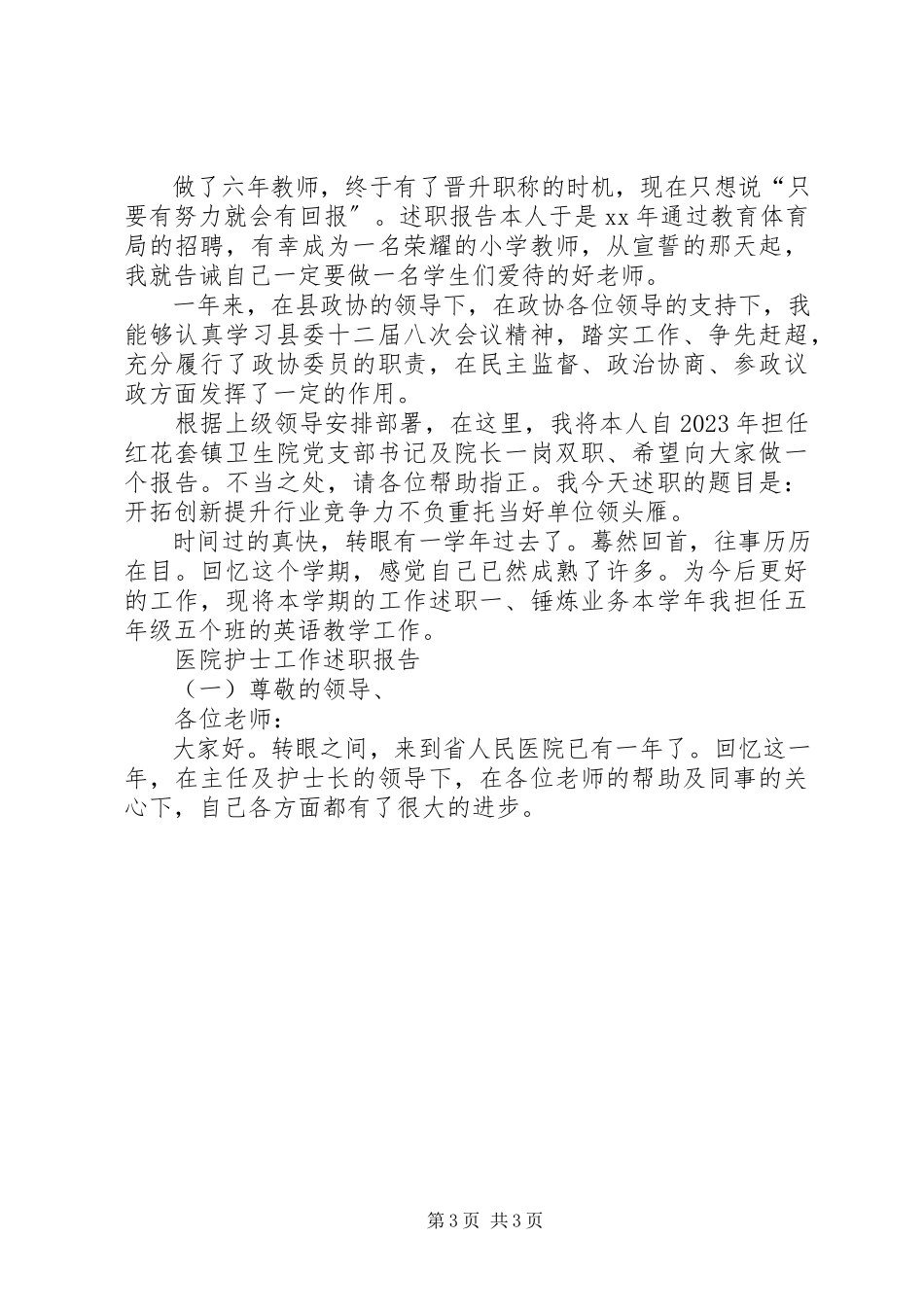 2023年医院院长年度述职报告.docx_第3页