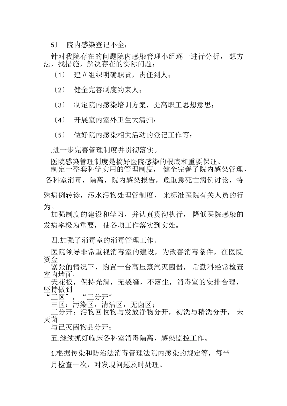 2023年医院院内感染自查报告.doc_第2页