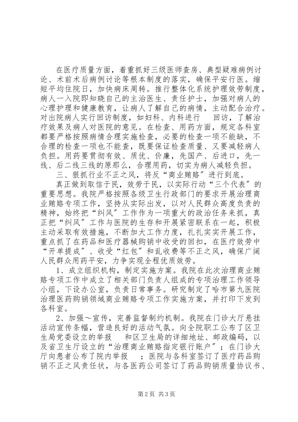 2023年医院院长年度工作述职报告.docx_第2页