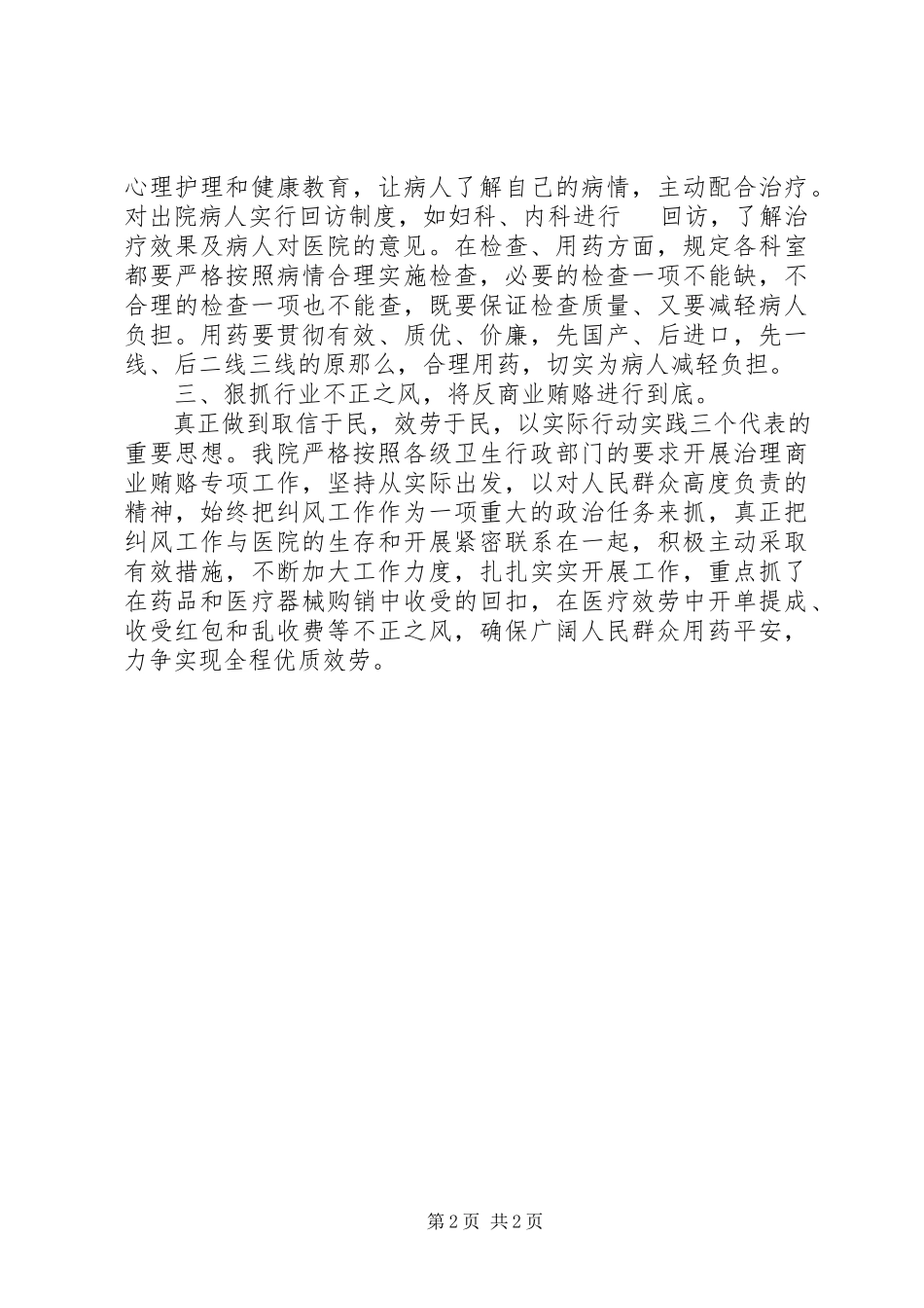 2023年医院院长述职报告2.docx_第2页