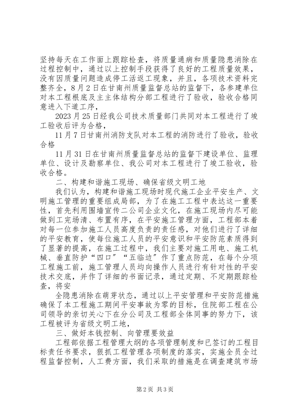 2023年医院项目部项目管理述职报告2.docx_第2页