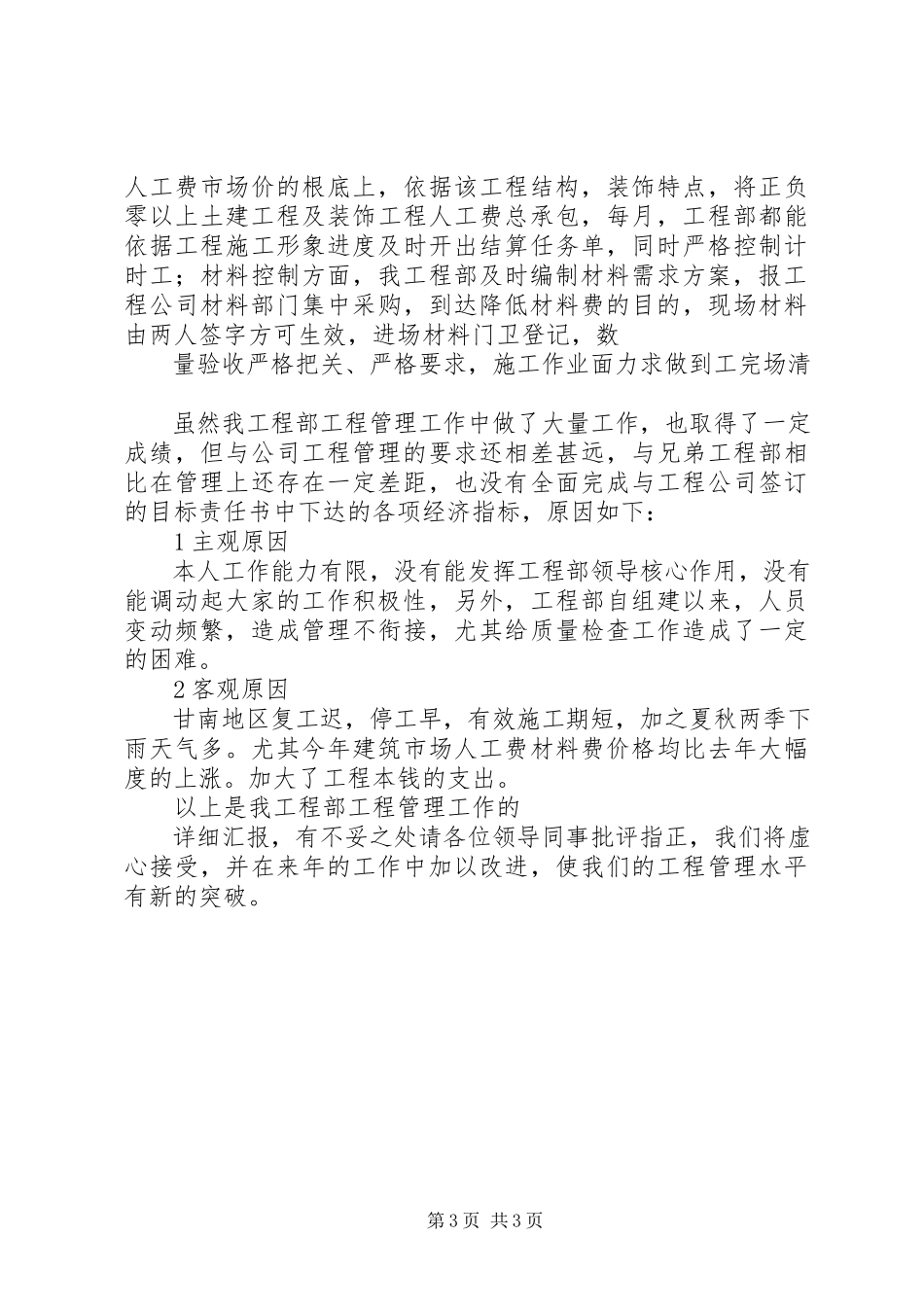 2023年医院项目部项目管理述职报告2.docx_第3页