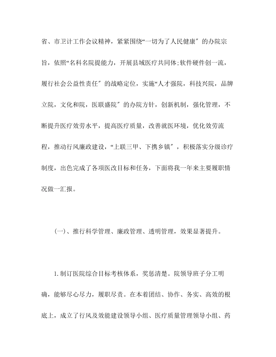 2023年医院院长述廉述职报告.docx_第2页