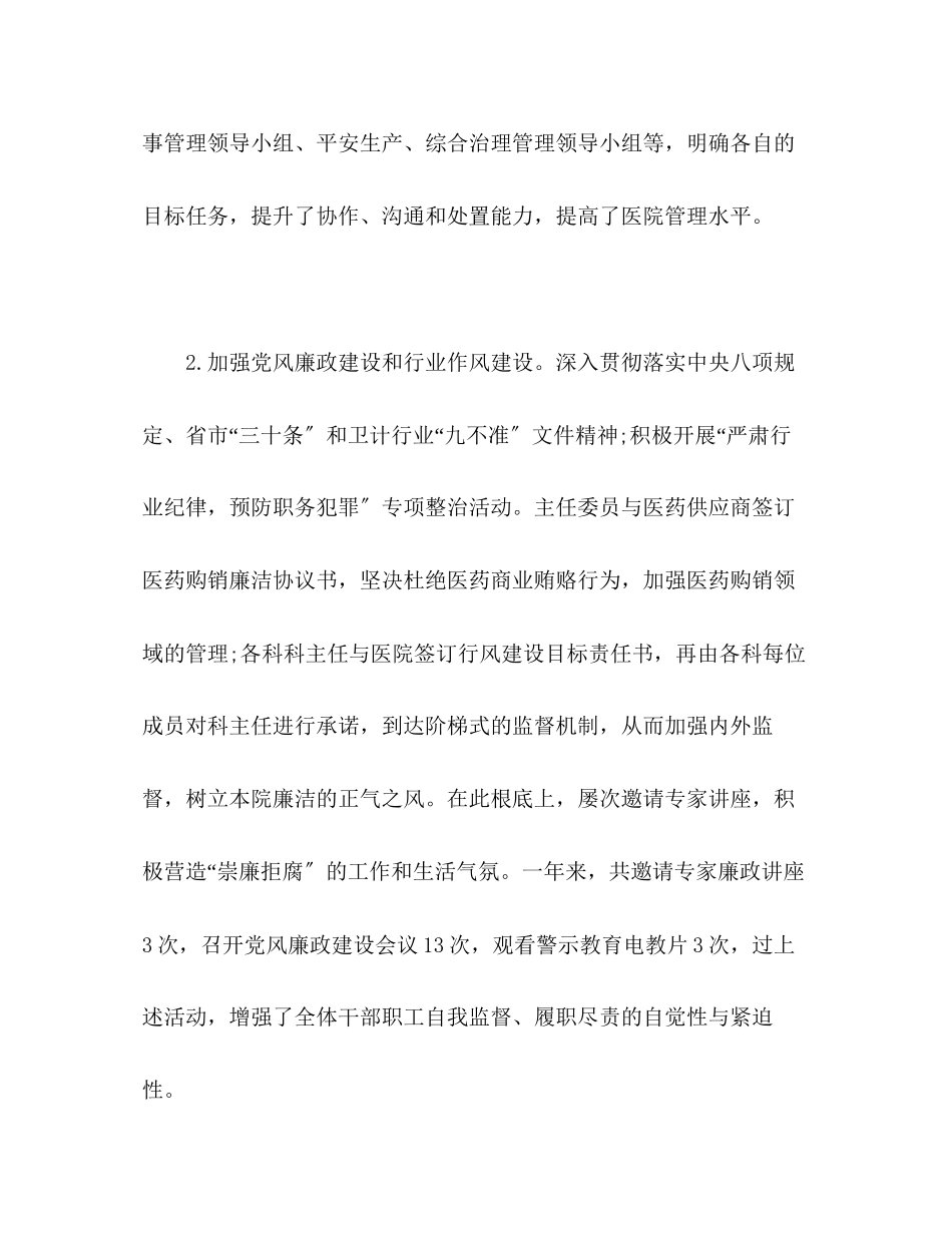 2023年医院院长述廉述职报告.docx_第3页