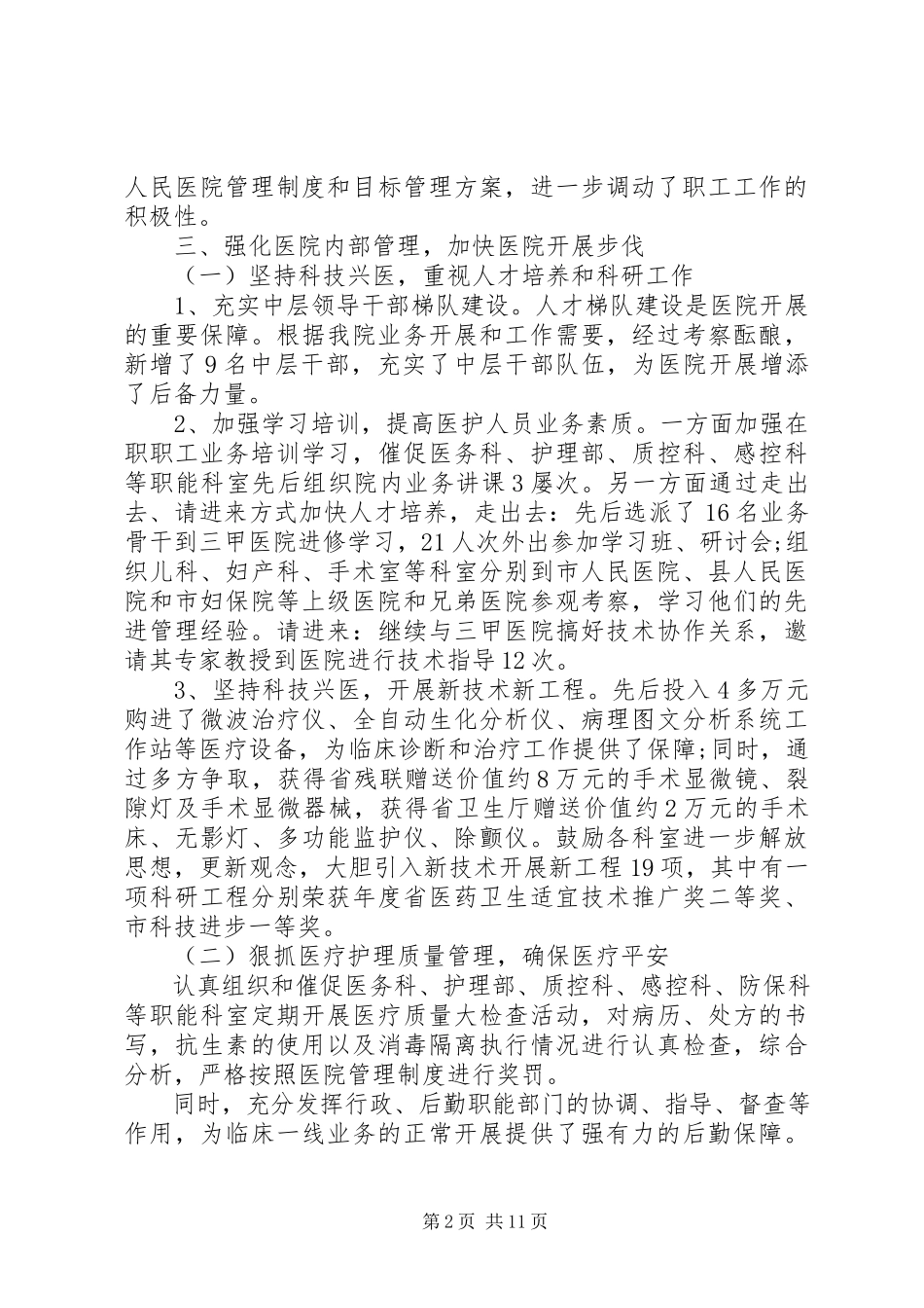 2023年医院院长述职报告4篇.docx_第2页