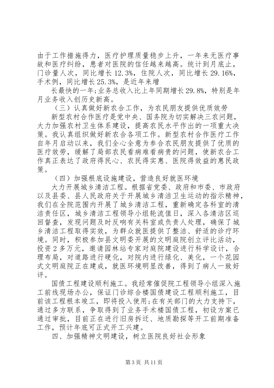 2023年医院院长述职报告4篇.docx_第3页