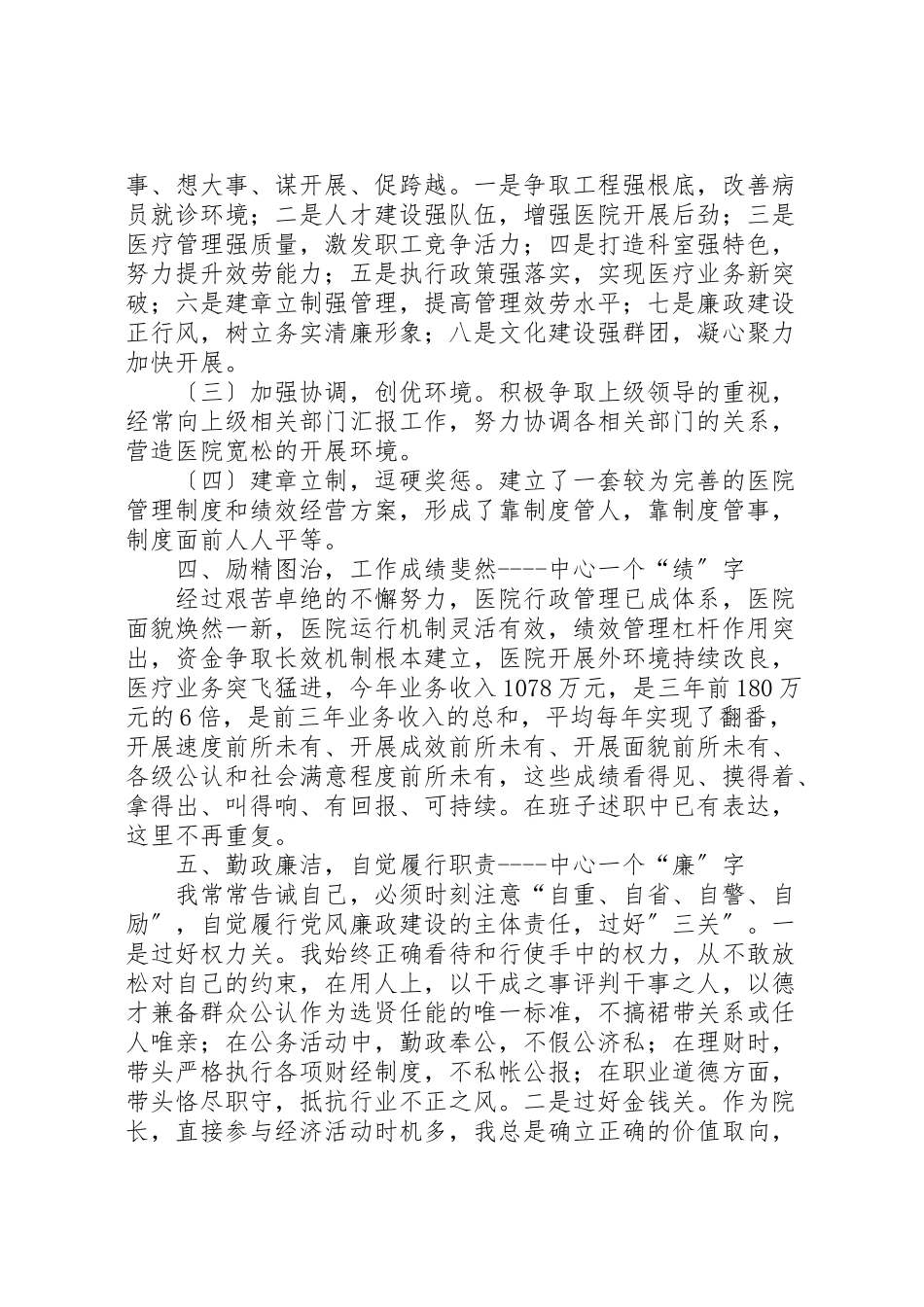 2023年医院院长述职报告10篇.doc_第2页