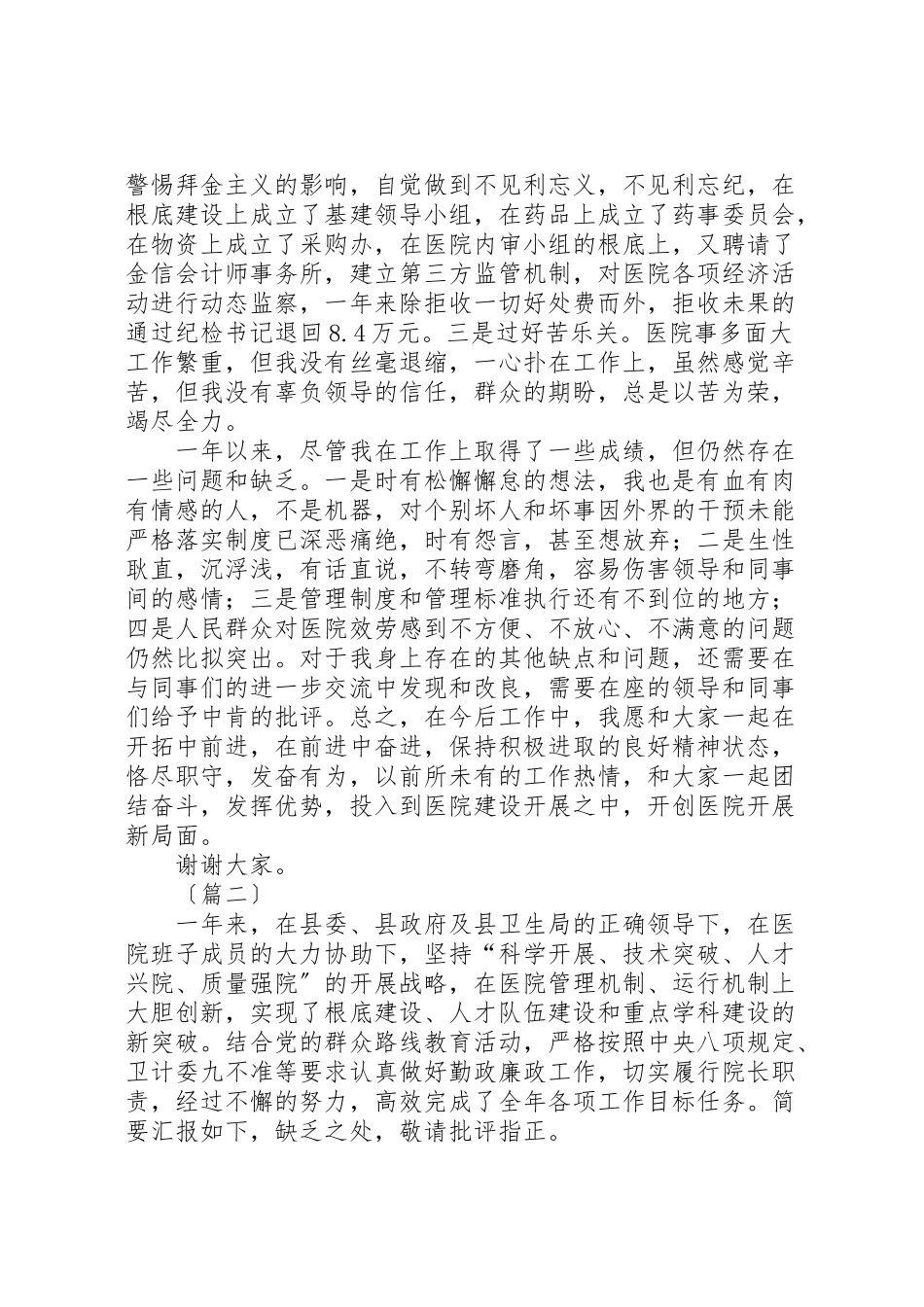 2023年医院院长述职报告10篇.doc_第3页