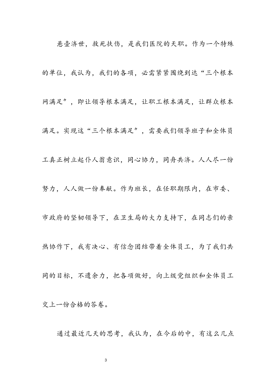 2023年医院领导上任就职报告.docx_第3页