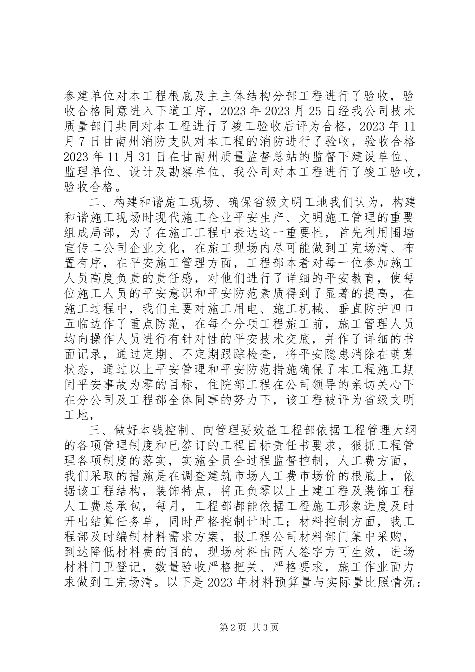 2023年医院项目部项目管理述职报告.docx_第2页