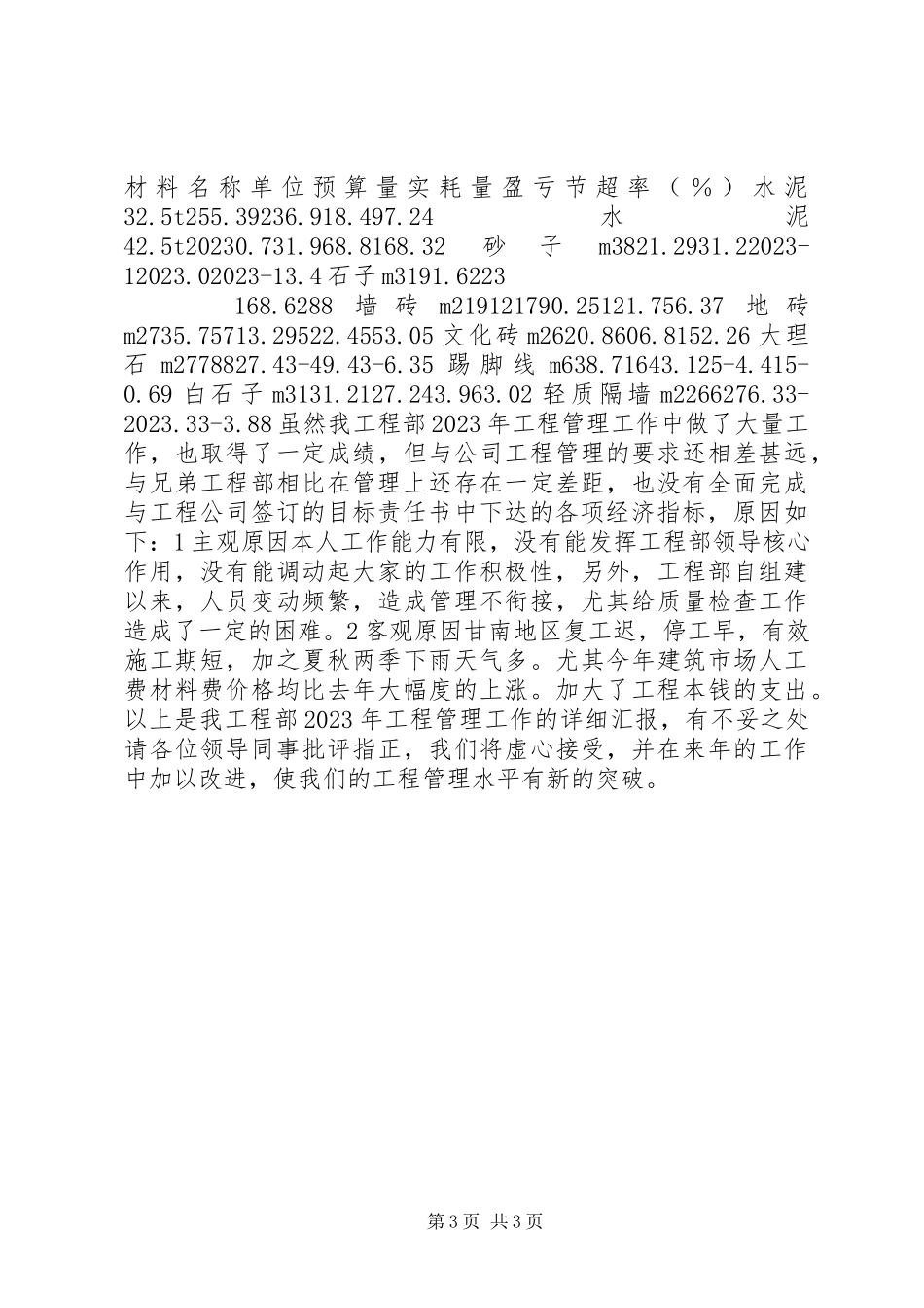 2023年医院项目部项目管理述职报告.docx_第3页
