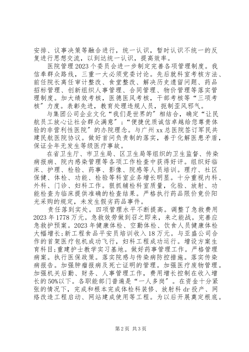 2023年医院院长离任述职审计报告.docx_第2页