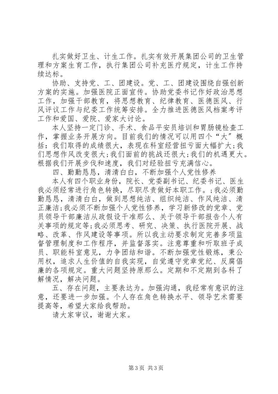 2023年医院院长离任述职审计报告.docx_第3页