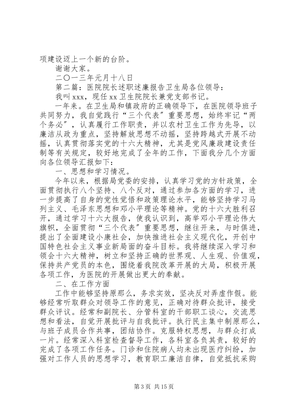 2023年医院院长述职述廉报告.docx_第3页