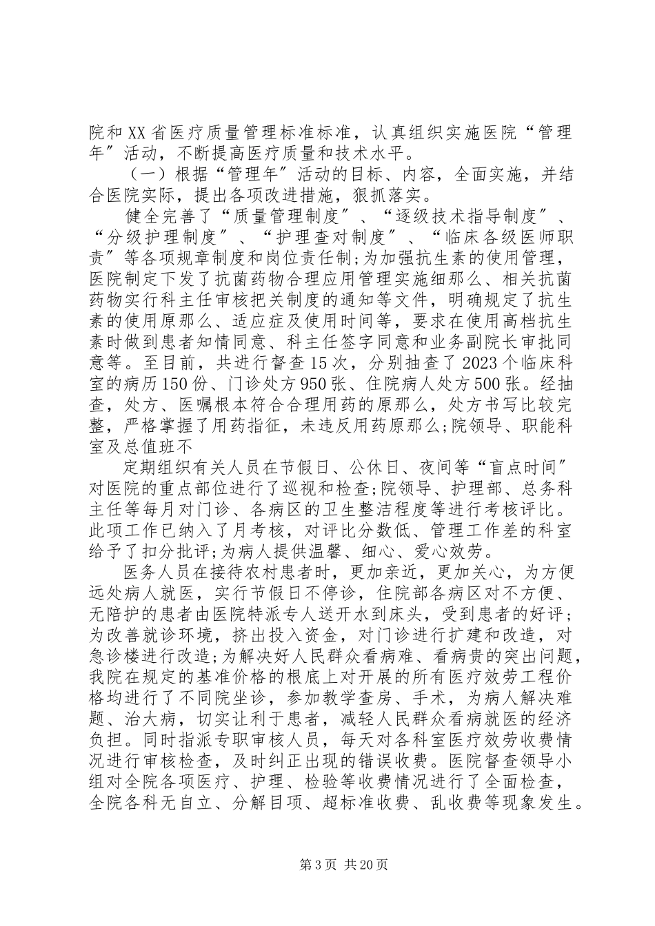 2023年医院院长述职报告5篇.docx_第3页