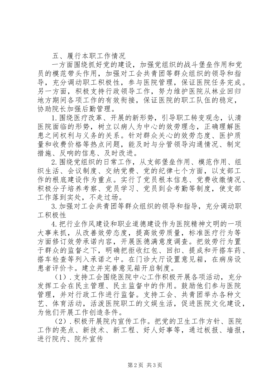 2023年医院领导个人述职报告.docx_第2页
