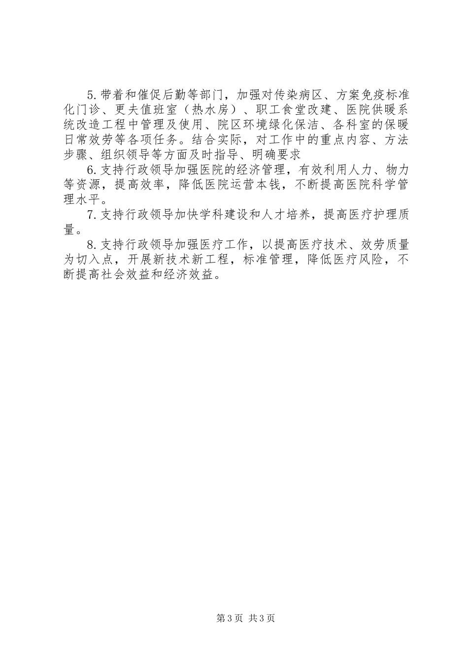 2023年医院领导个人述职报告.docx_第3页