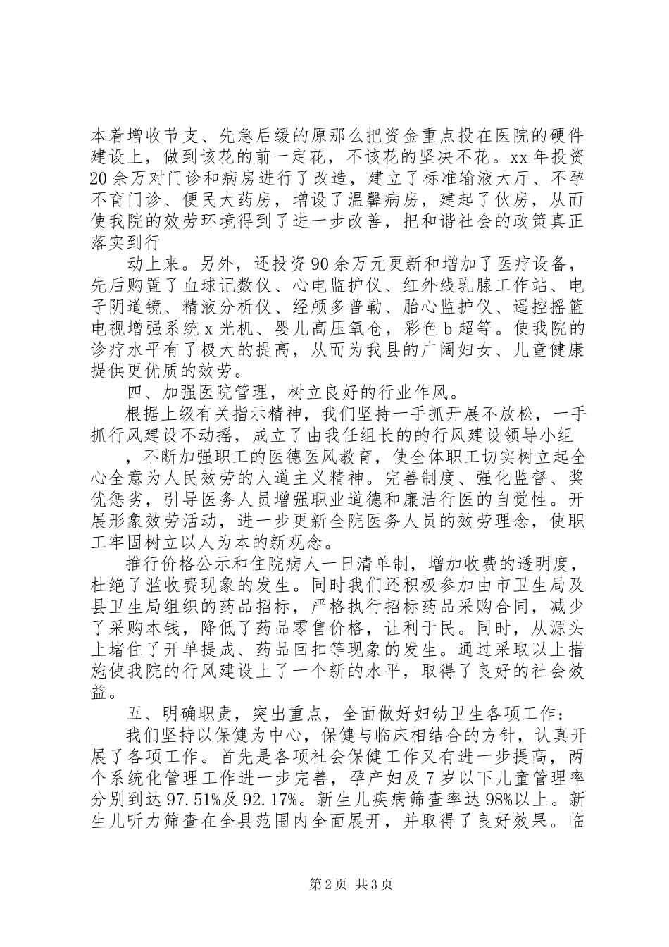 2023年医院领导个人述职述廉报告年.docx_第2页