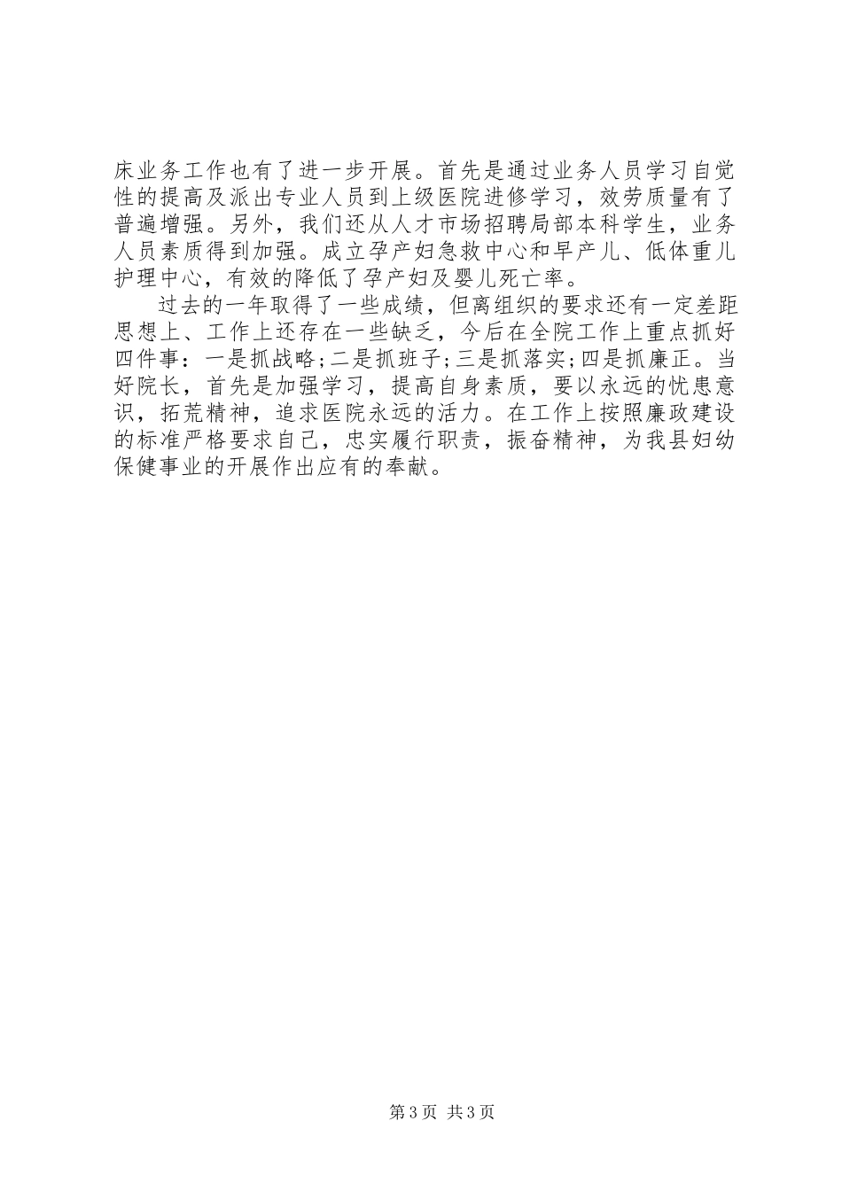 2023年医院领导个人述职述廉报告年.docx_第3页