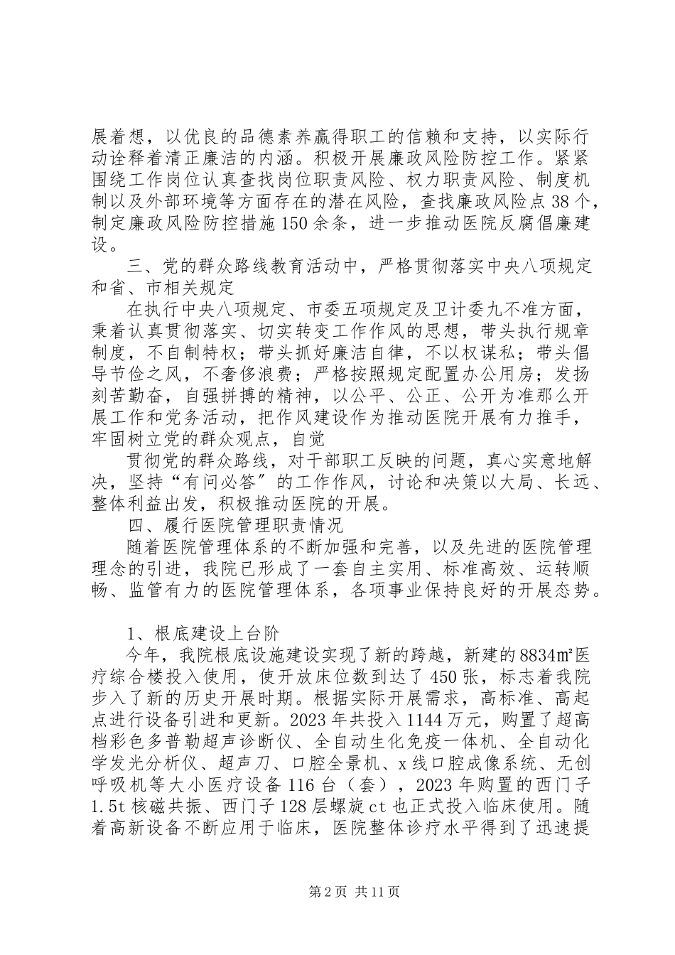 2023年医院院长述职报告3.docx_第2页
