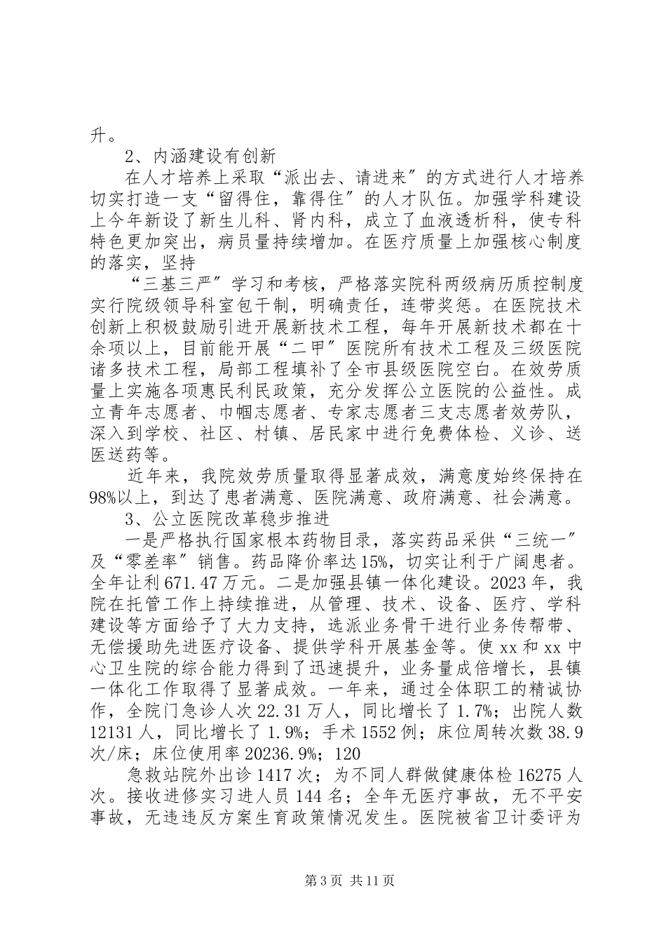 2023年医院院长述职报告3.docx_第3页