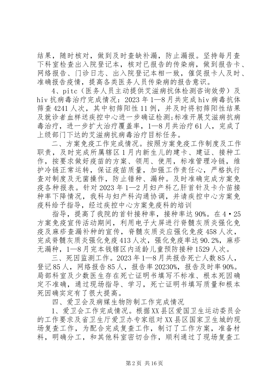 2023年医院预防保健科年度述职报告.docx_第2页