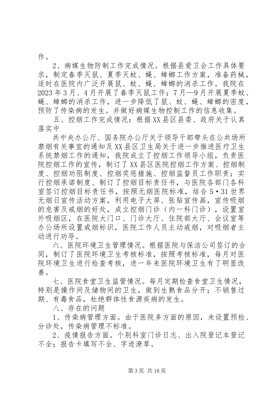 2023年医院预防保健科年度述职报告.docx_第3页