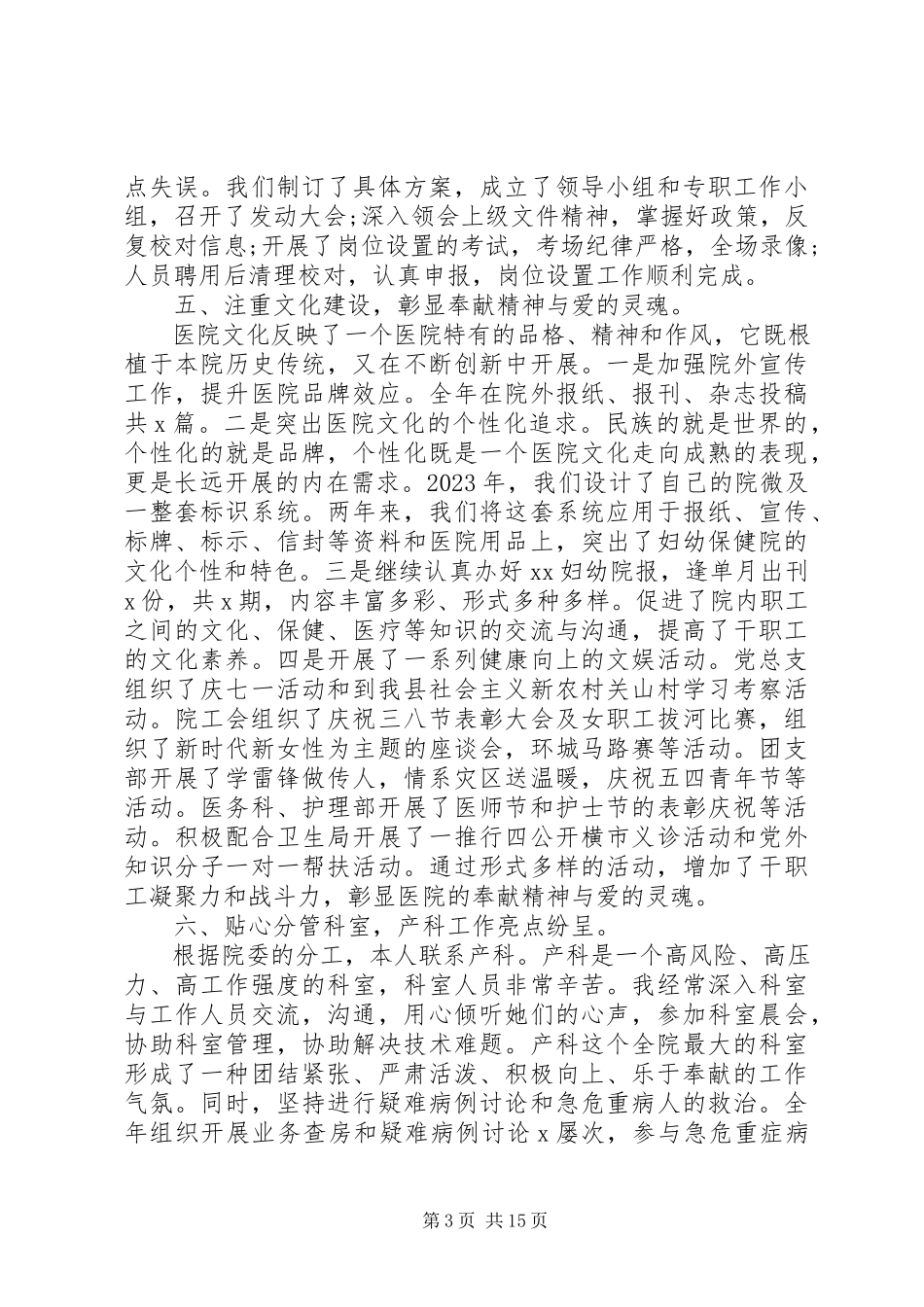 2023年医院院长的述职述廉报告.docx_第3页