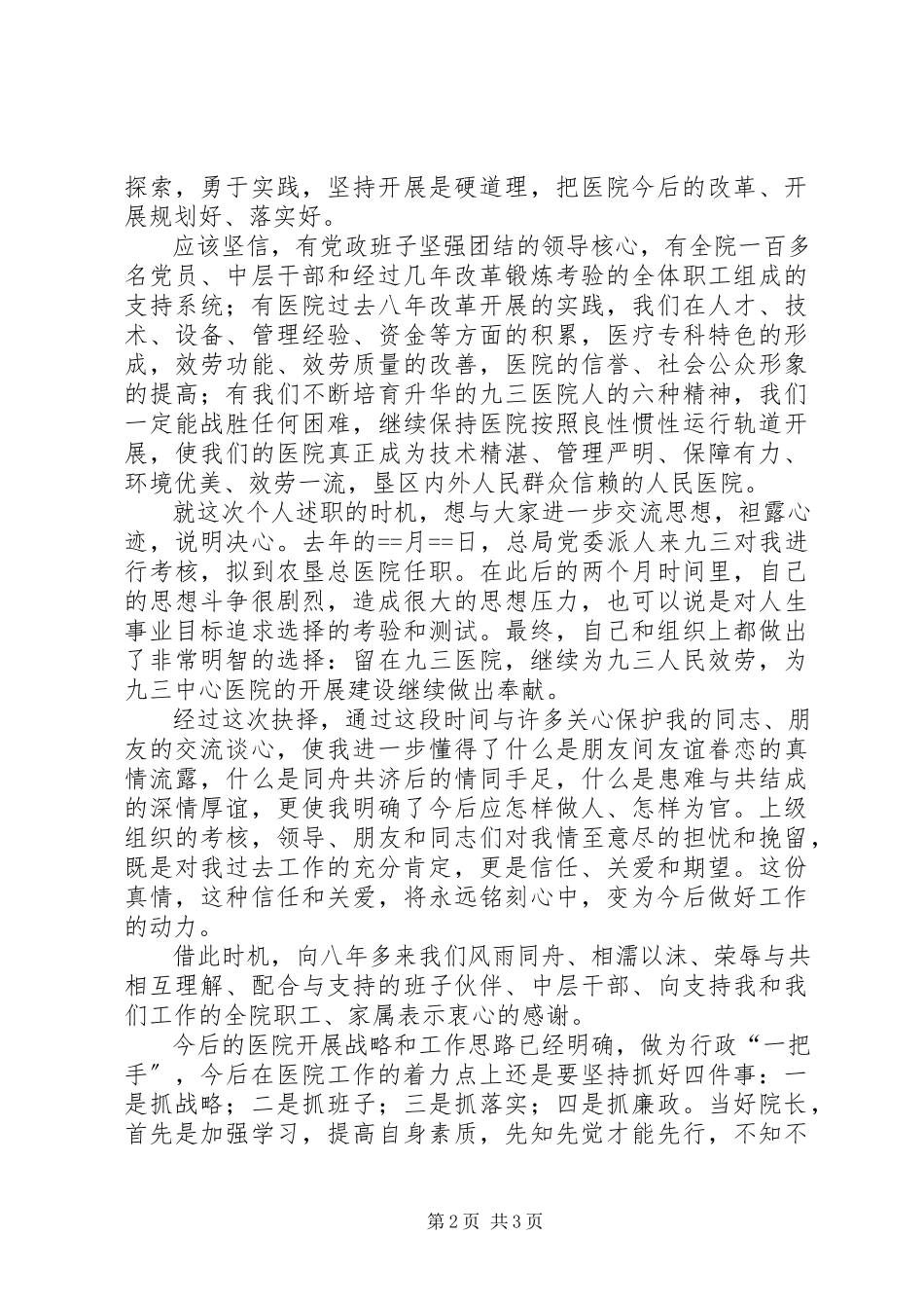 2023年医院院长述职报告述职报告.docx_第2页