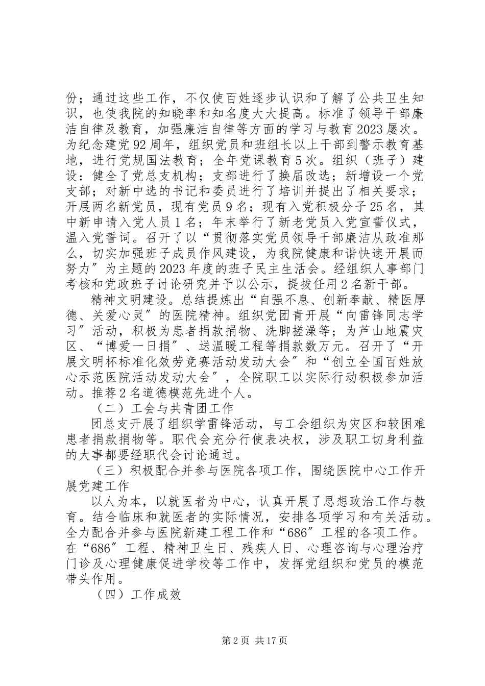 2023年医院院长社区卫生服务中心述职述廉报告.docx_第2页