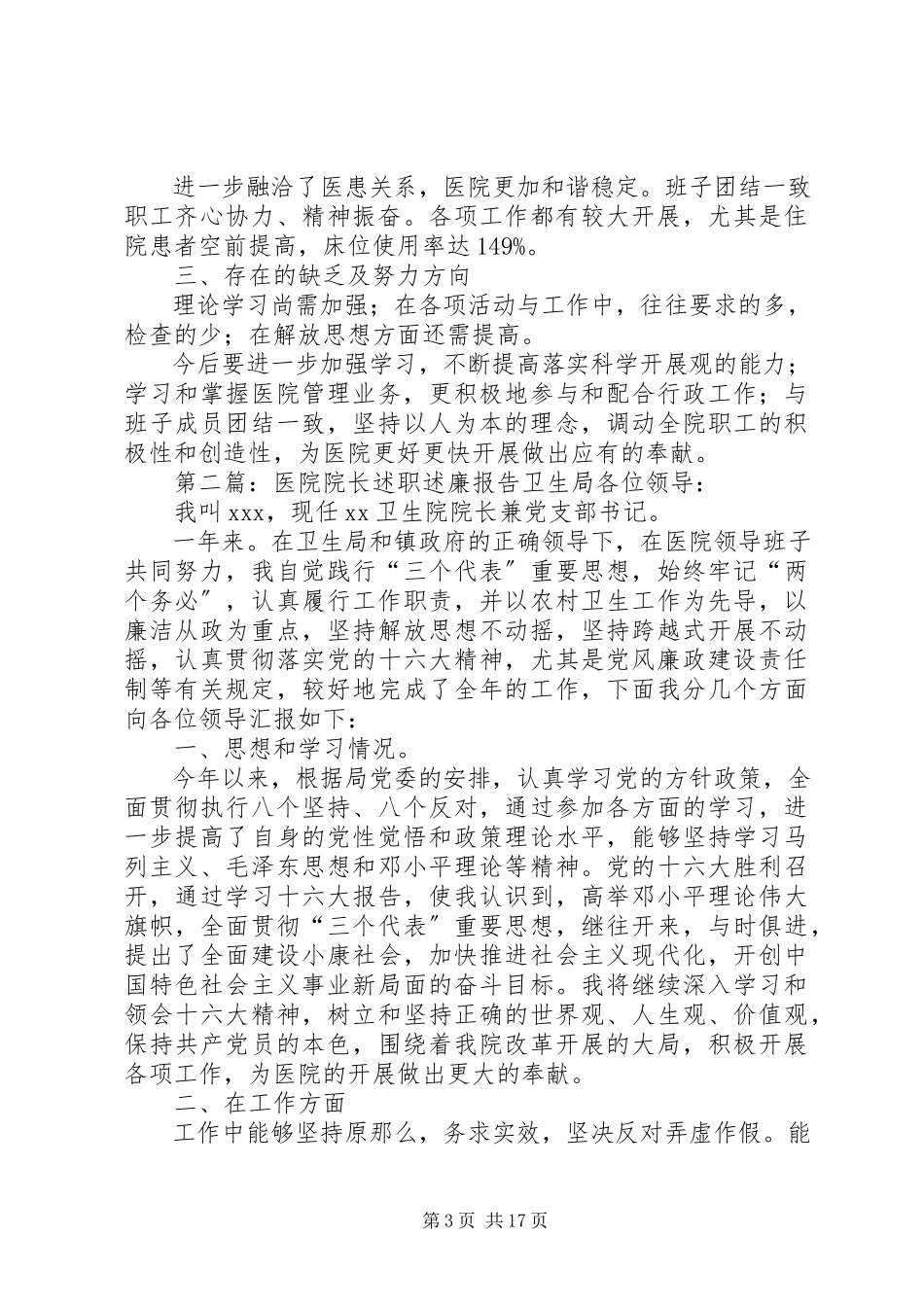2023年医院院长社区卫生服务中心述职述廉报告.docx_第3页