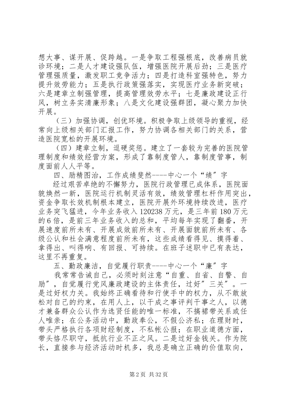 2023年医院院长述职报告（10篇）.docx_第2页