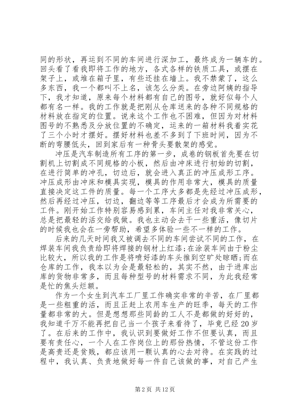 2023年医院院长的述职报告的优秀.docx_第2页
