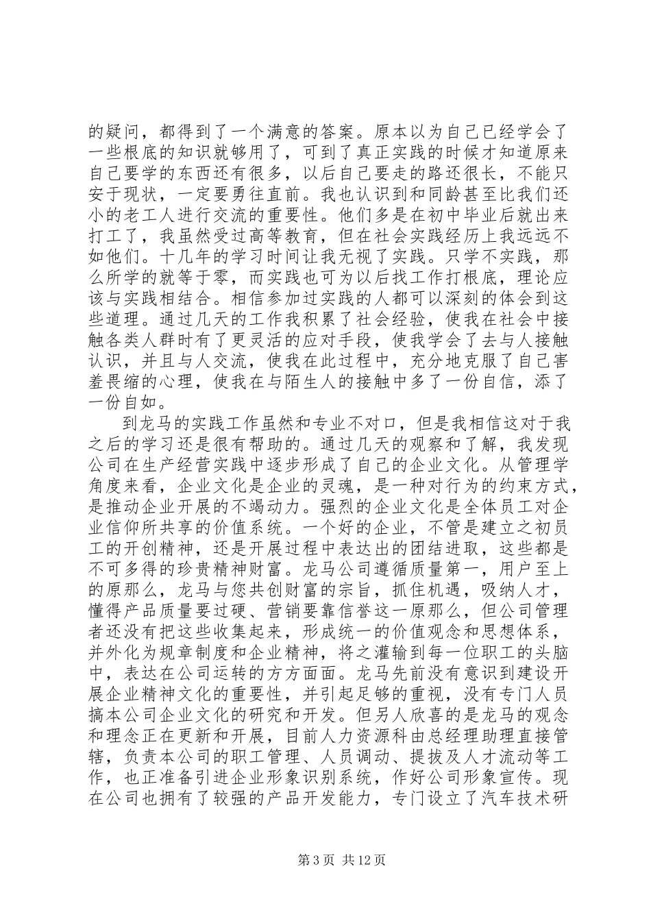 2023年医院院长的述职报告的优秀.docx_第3页