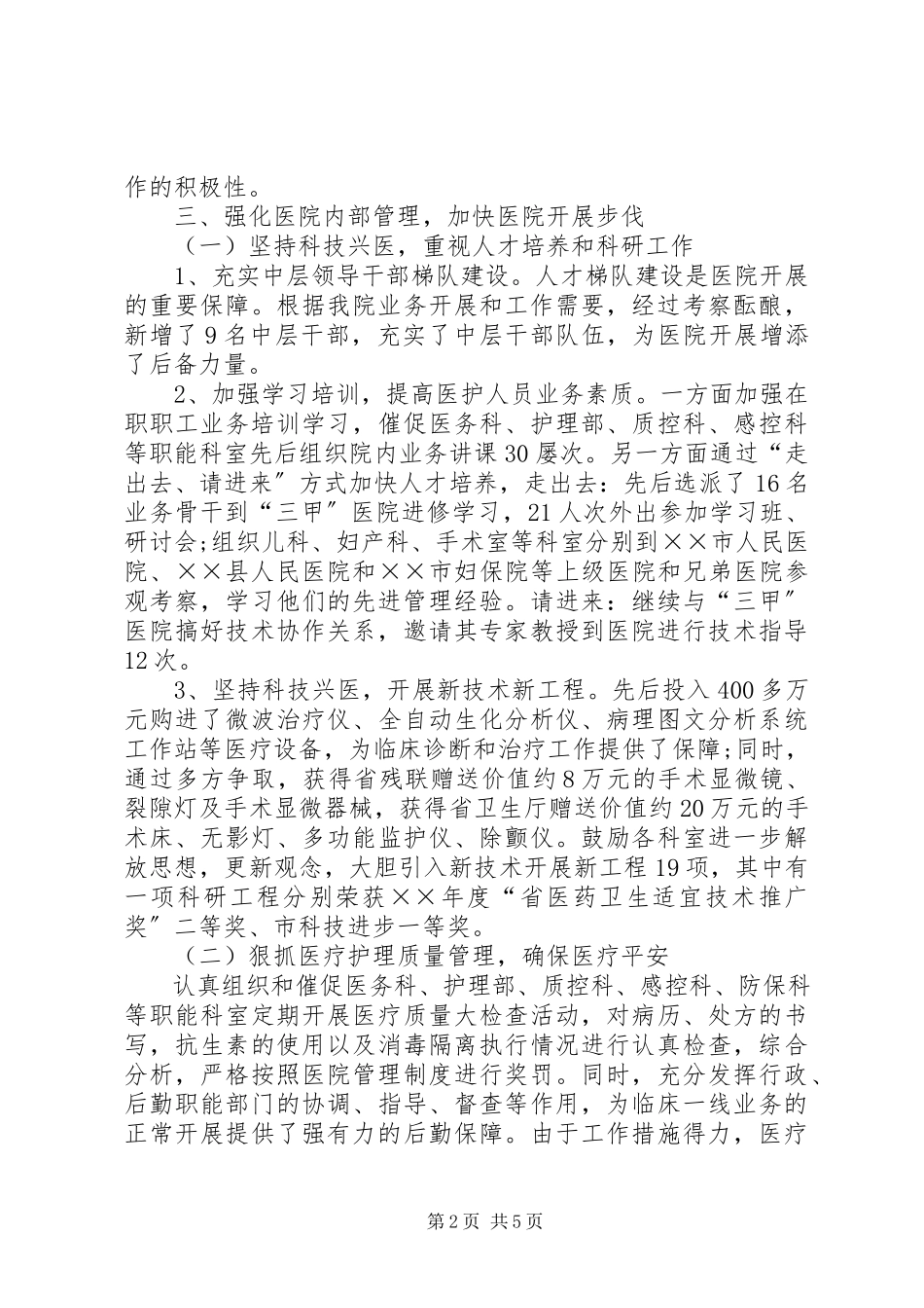 2023年医院院长述职报告模板.docx_第2页