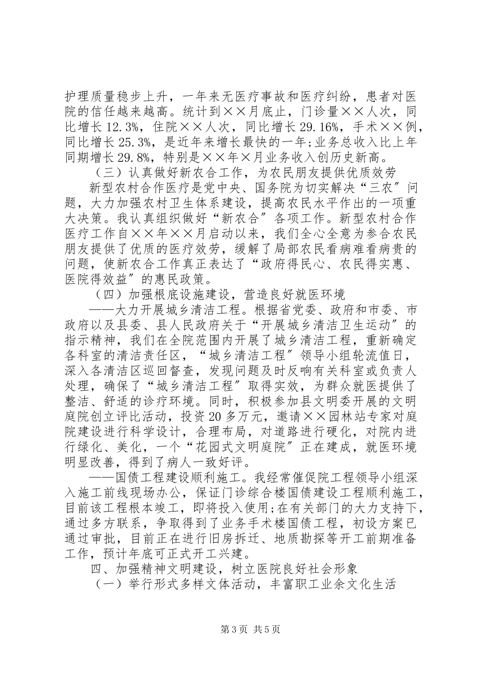 2023年医院院长述职报告模板.docx_第3页