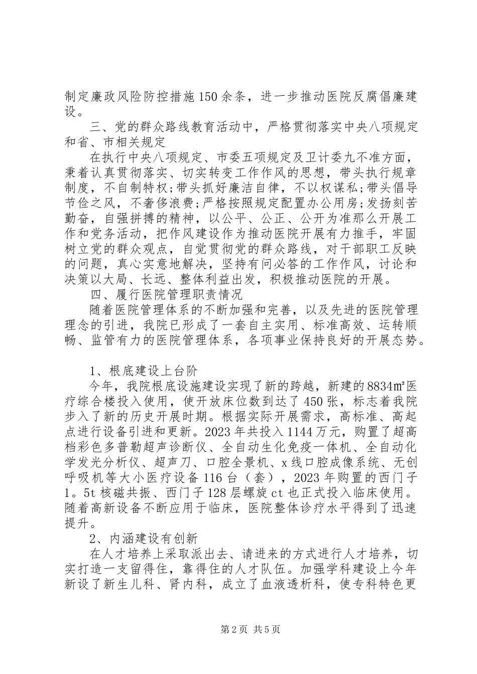 2023年医院院长述职报告3篇.docx_第2页