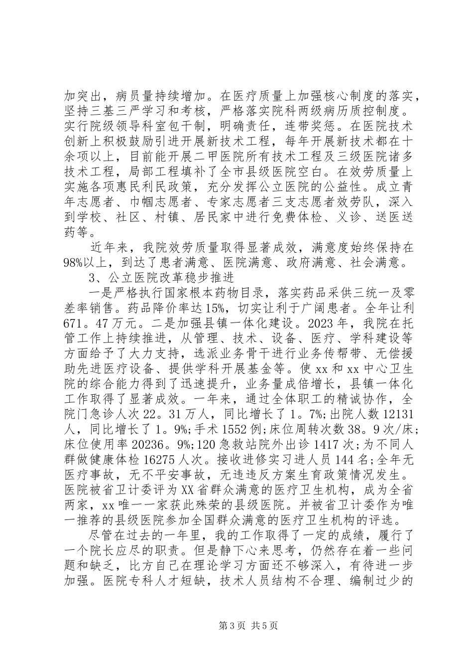 2023年医院院长述职报告3篇.docx_第3页
