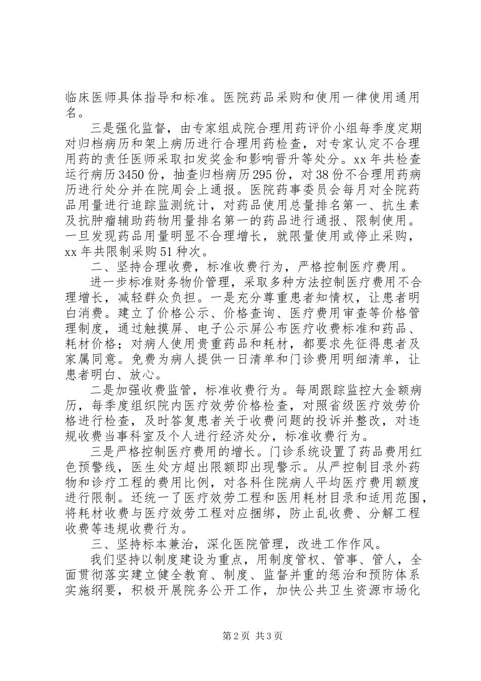 2023年医院领导抓行风的述职报告.docx_第2页