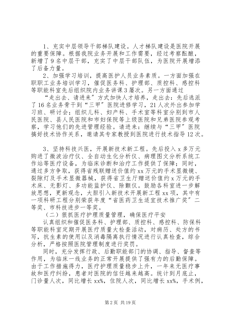 2023年医院院长述职报告五篇.docx_第2页