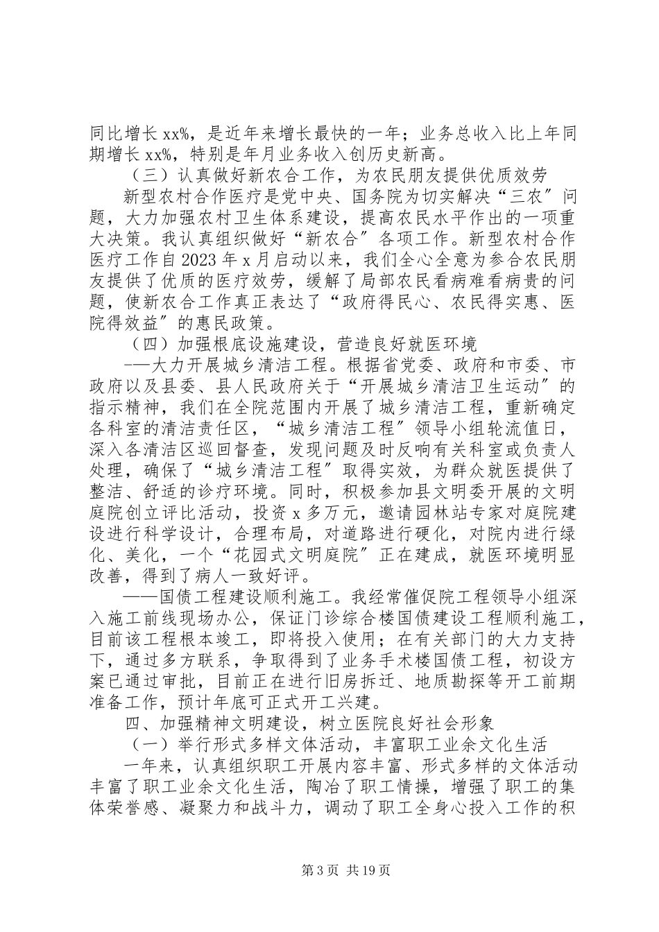 2023年医院院长述职报告五篇.docx_第3页