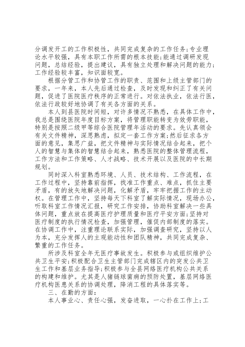 2023年医院领导干部述职报告.doc_第2页