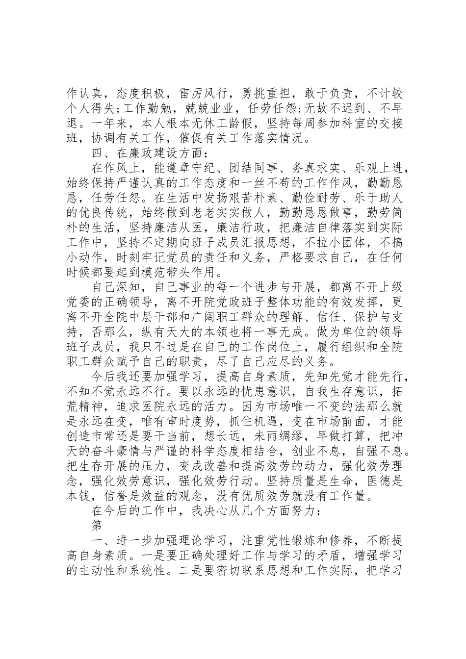 2023年医院领导干部述职报告.doc_第3页