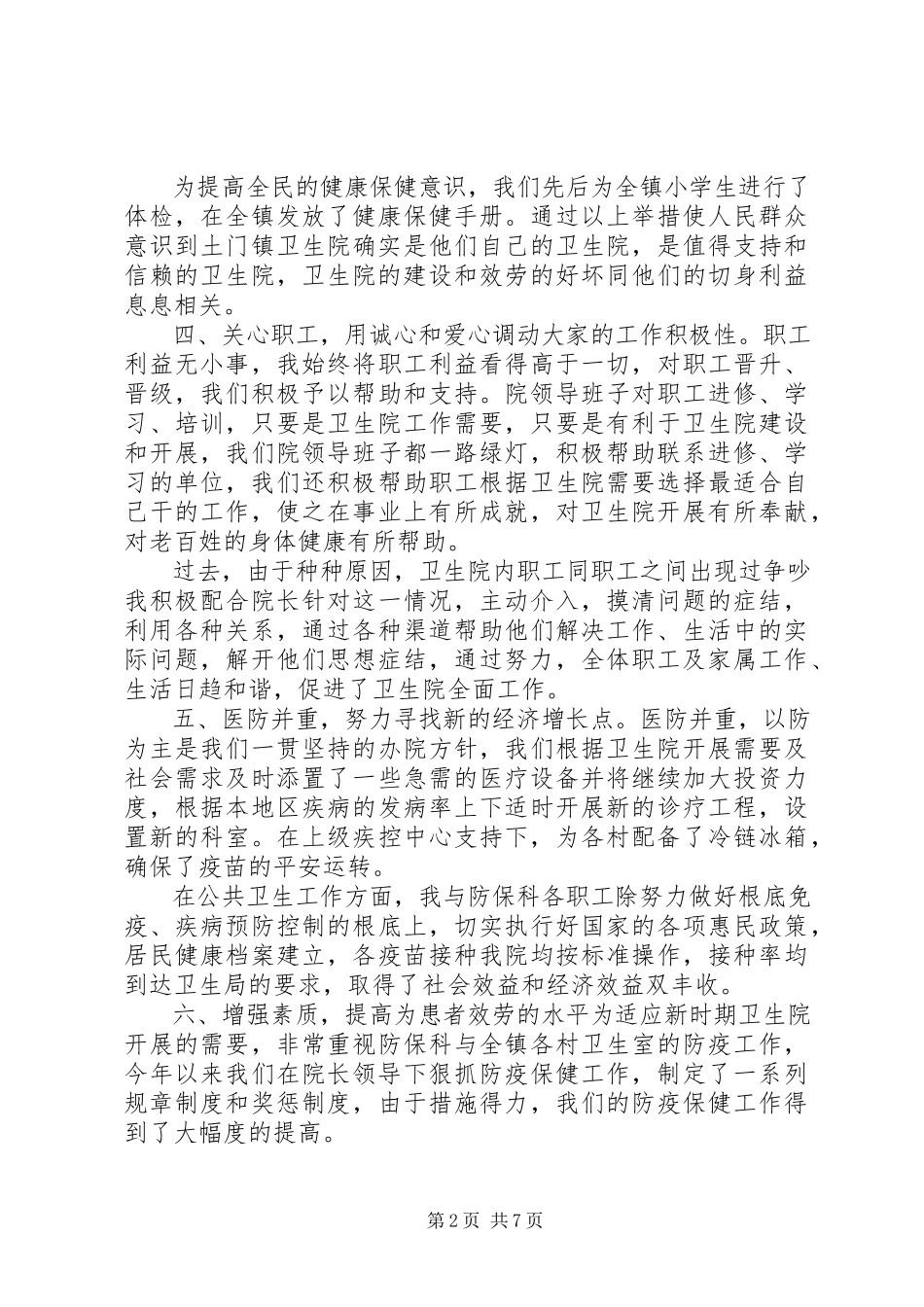 2023年医院院长述职报告标准.docx_第2页